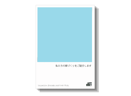 山下住宅作品集