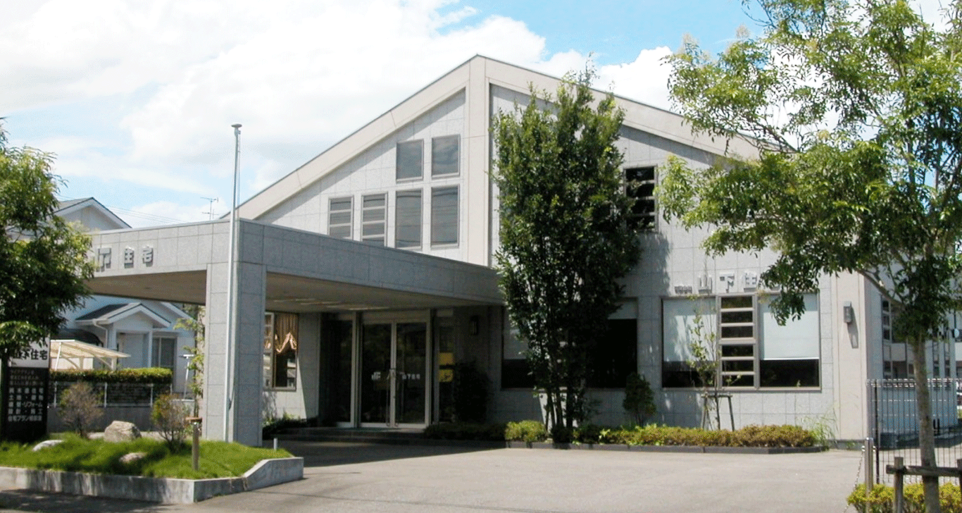 山下住宅本社